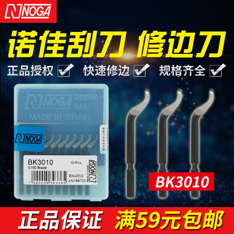 Israel Notyan NOGA with cobalt scraper stainless steel edging knife plastic copper aluminium deburring tool head sheet BK3010