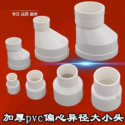 Large and small pvc water pipe sewer interface eccentric pvc pipe reduction joint conversion 20mm110mm25mm