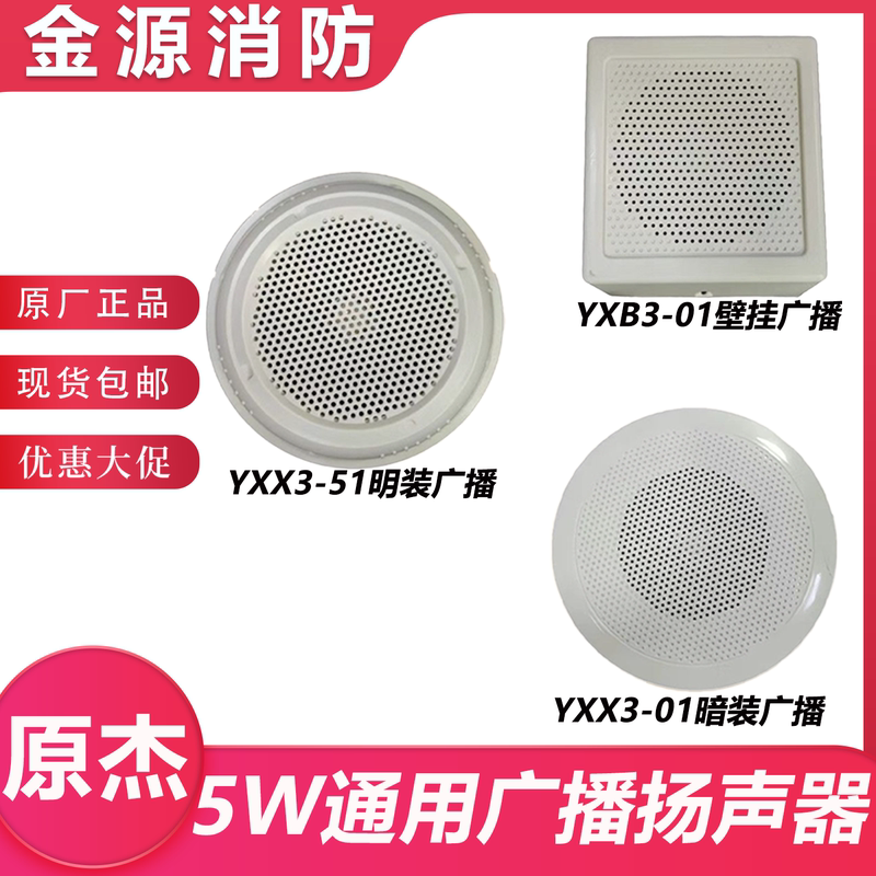 10 Original Jie 5W Fire Alarm Speakers, Ceiling-Mounted, Wall-Mounted Fire Horn Loudspeakers, Brand New with Free Shipping