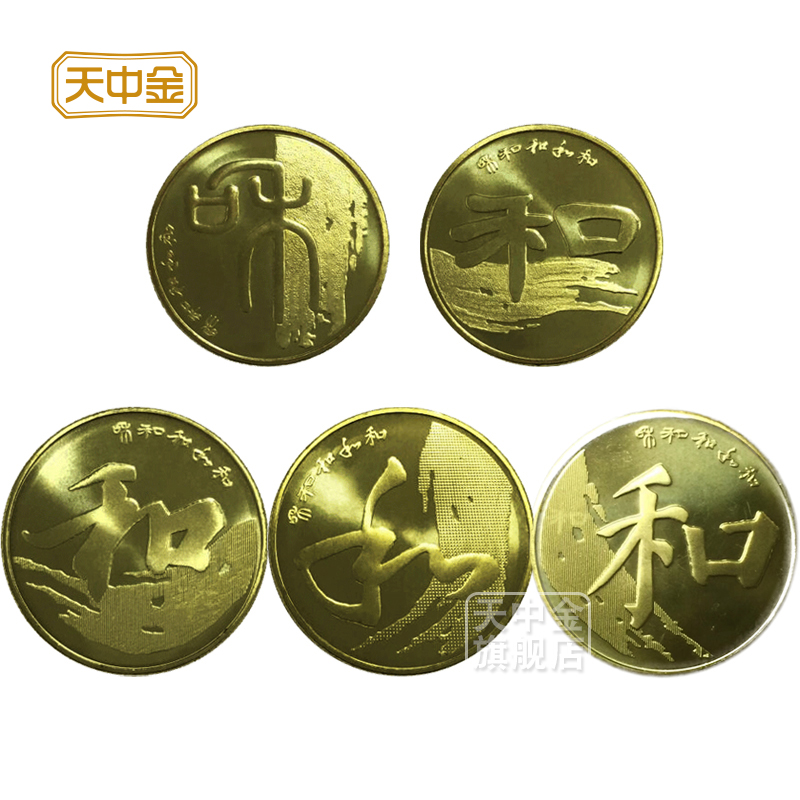 Gold and Word Calligraphy Commemorative Coin 1 23 45 Group 1 Yuan 5 Yuan and coins and characters Commemorative Coins