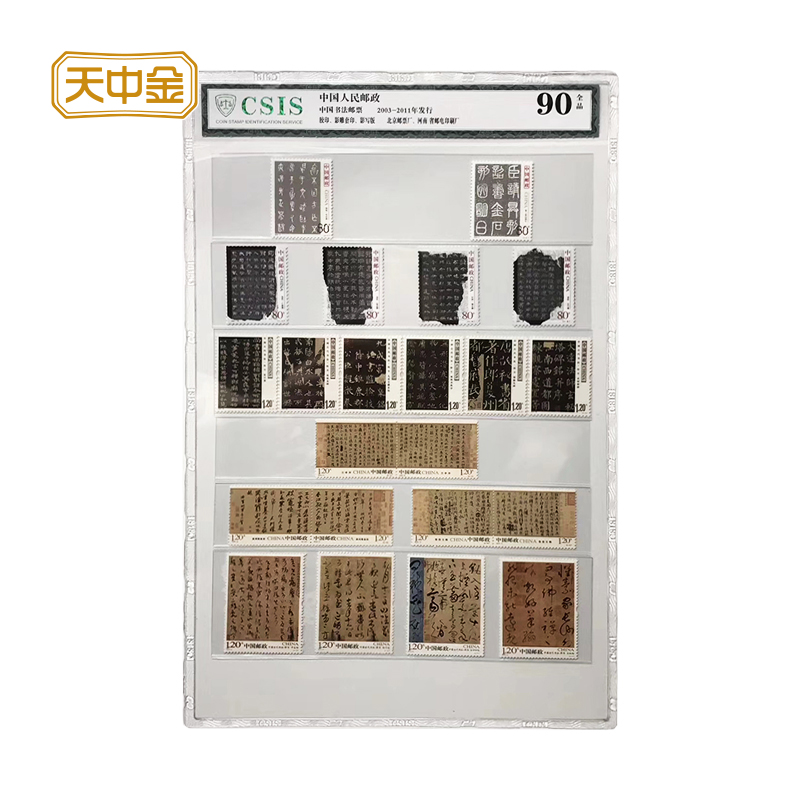 Tianjin Chinas Calligraphy Stamp Complete Rating Package Edition of Book Book Book Linguistic Book Stamp List Stamp