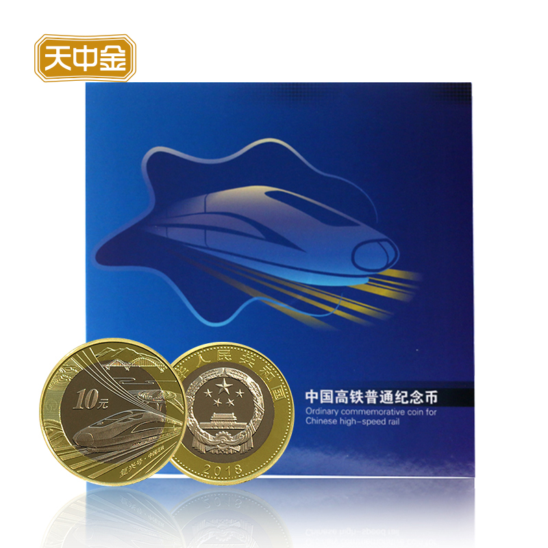 Tianzhongjin 2018 China High-speed Railway Commemorative Coin Face Value 10 Yuan Circulation Coin Kangyin Pavilion Binding Card Coin