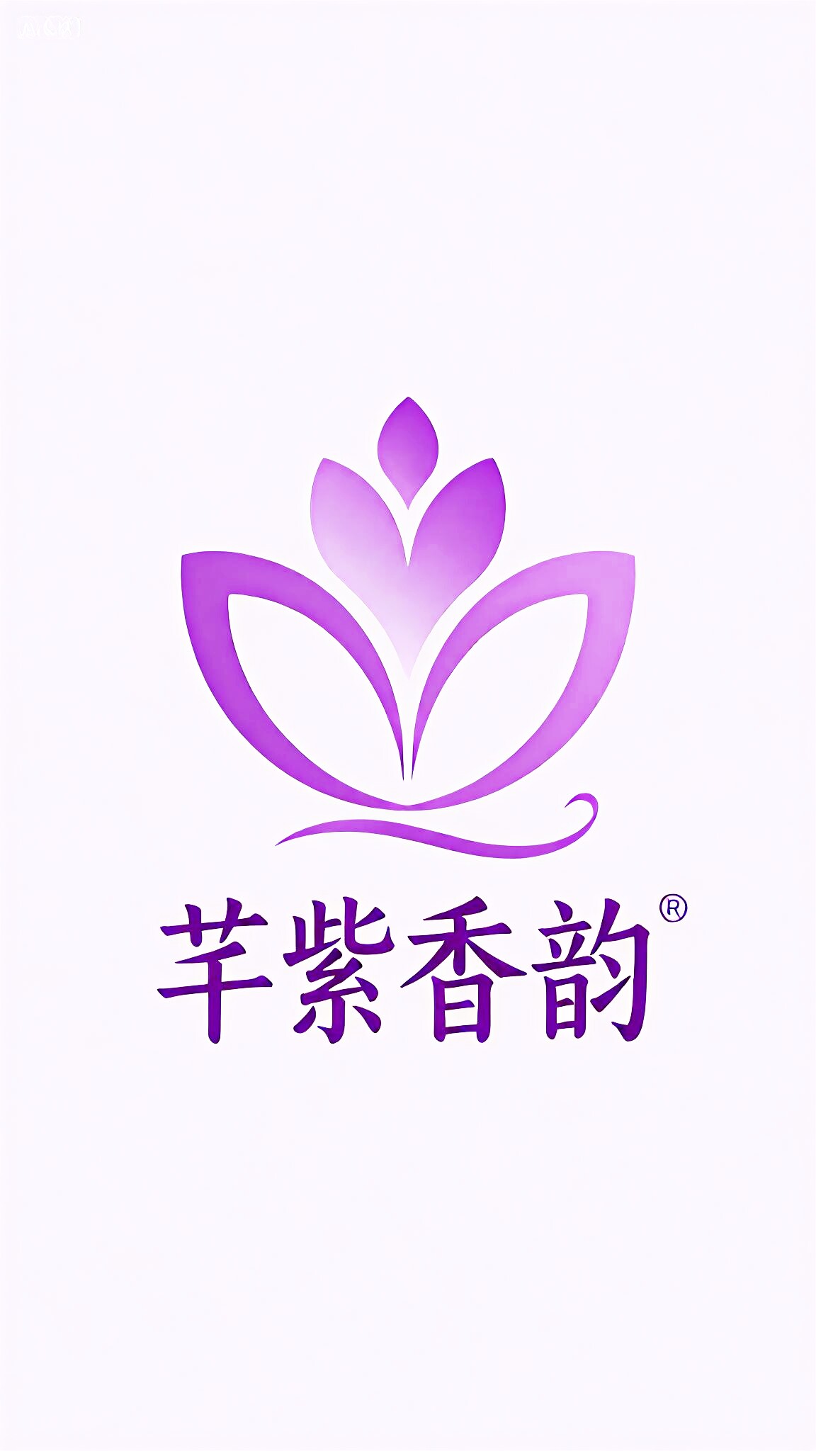 芊紫香韵