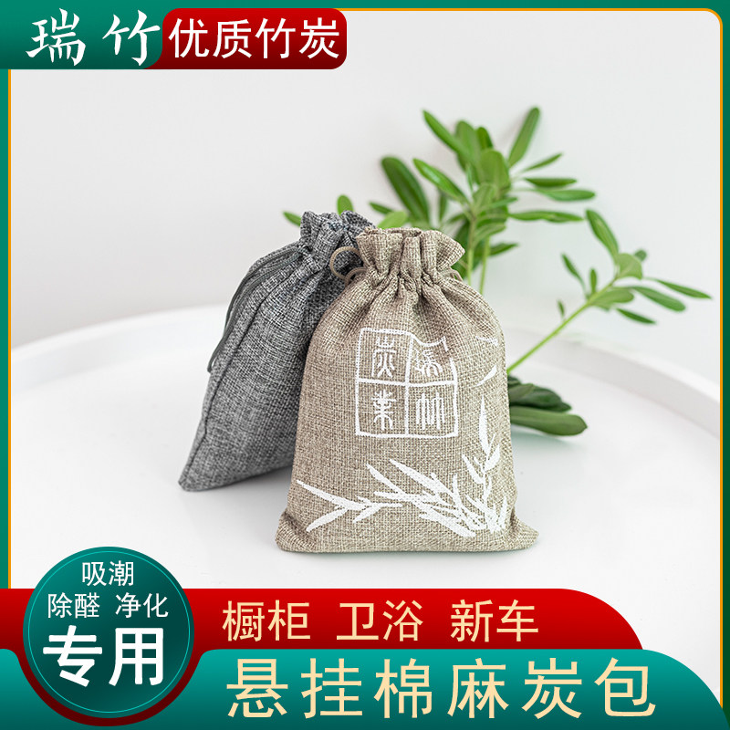 Active Carbon Bamboo Charcoal Bag New House Car Except Formaldehyde Overall Cupboard Shoe Cabinet Furnishing Hanging Bag To Taste Purifying Air