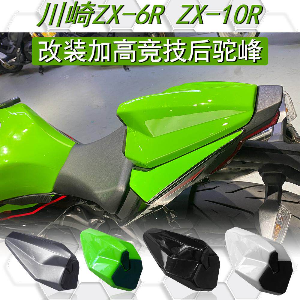 适用川崎ZX-6R ZX-10R 新款小牛大牛改装加高竞技后驼峰定制尾盖