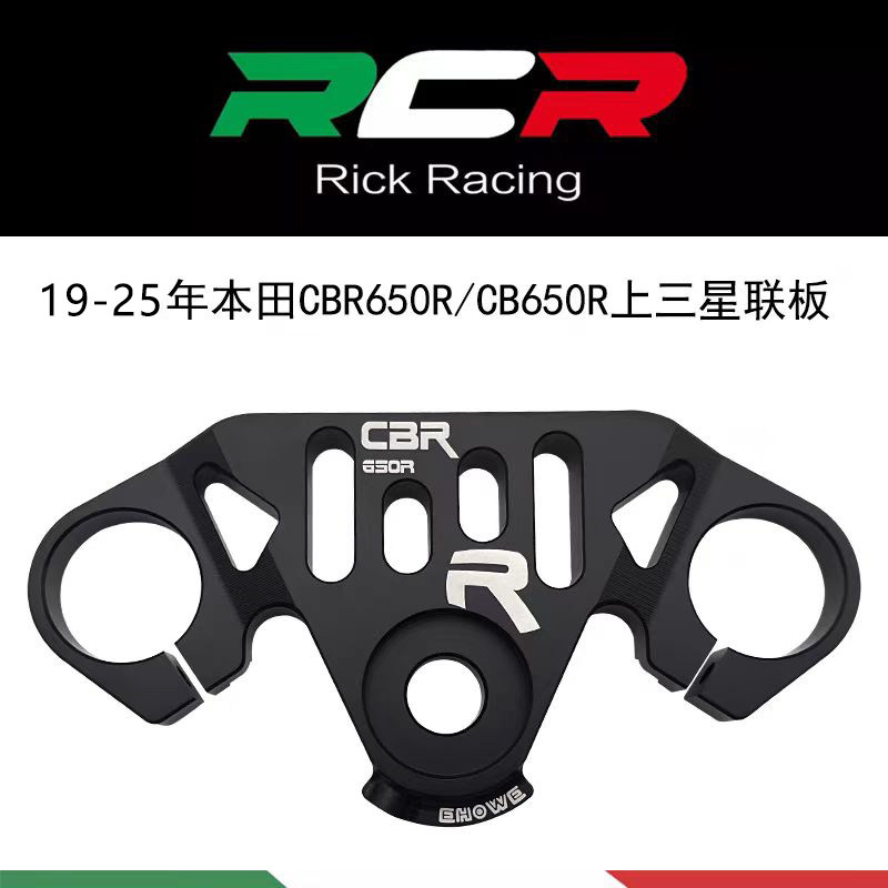 แคลมป์สามขาบนอลูมิเนียมอัลลอยด์ สำหรับ Honda Cbr650R รุ่นปี 19-25 ชิ้นส่วนดัดแปลงปลั๊กแฮนด์