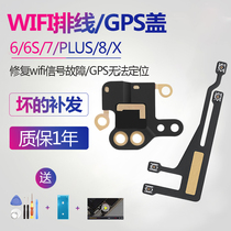 Suitable for iphone6 ​​antenna 6s Apple X signal line 8xr7 original P cable wifi wireless network GPS cover PLUS