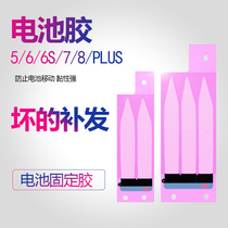 Suitable for iphone5S Apple 6 6S 7 double-sided adhesive SP generation 8 battery glue p mobile phone plus glue sticker se back glue X