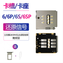 Suitable for iPhone6 Apple 6S 6Plus 6SP mobile phone built-in card slot SIM card motherboard card holder original card tray