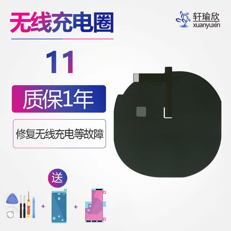 Suitable for iPhone 11 Apple 11 Mobile Phone Wireless Charging Coil Induction Charging Module Cable Original with Adhesive Sticker