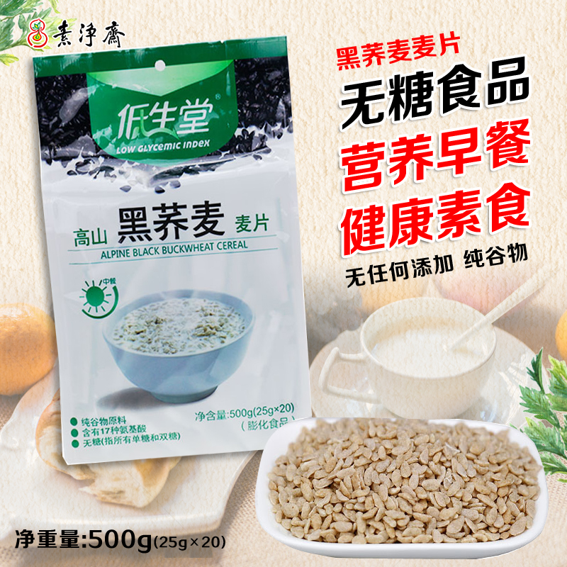 Low Raw Church Black Buckwheat Slices Without Sugar Black Bitter Buckwheat Original Taste Breakfast Ready-to-use for Old Age Nutritious Meals in Old Age Nutritious Meals