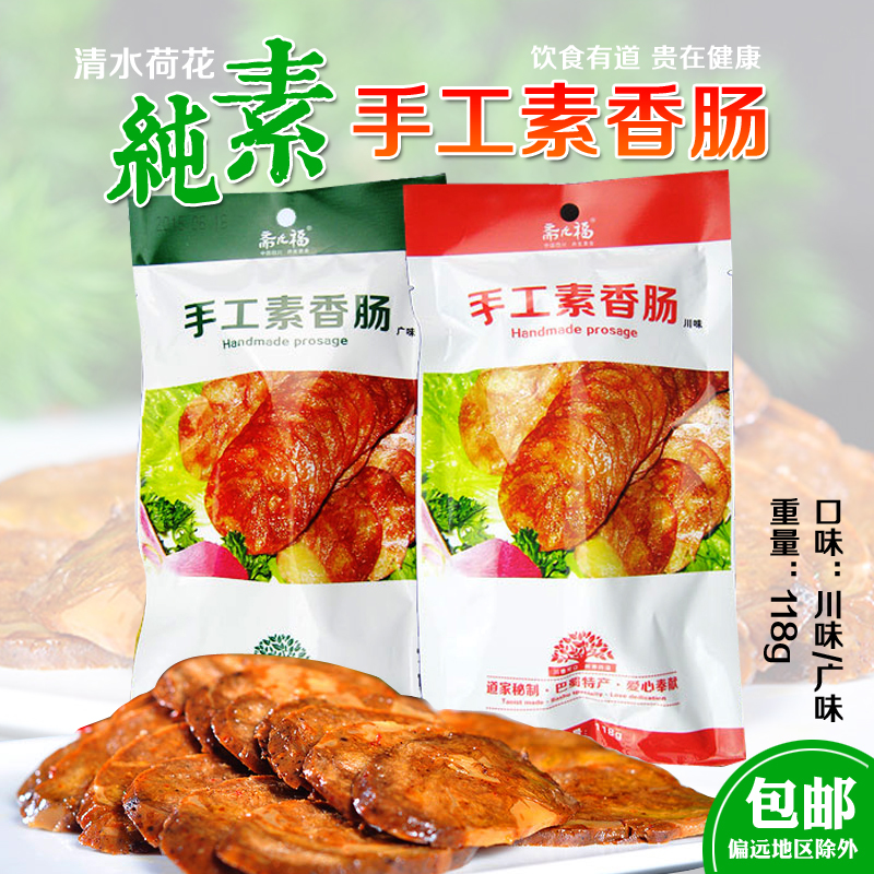 Sausage Harmware Sausage Sichuan-taste Halogen Halogen Harmy Harmy Gut Vegan Hotpot Pure Plant Basic Endosulm