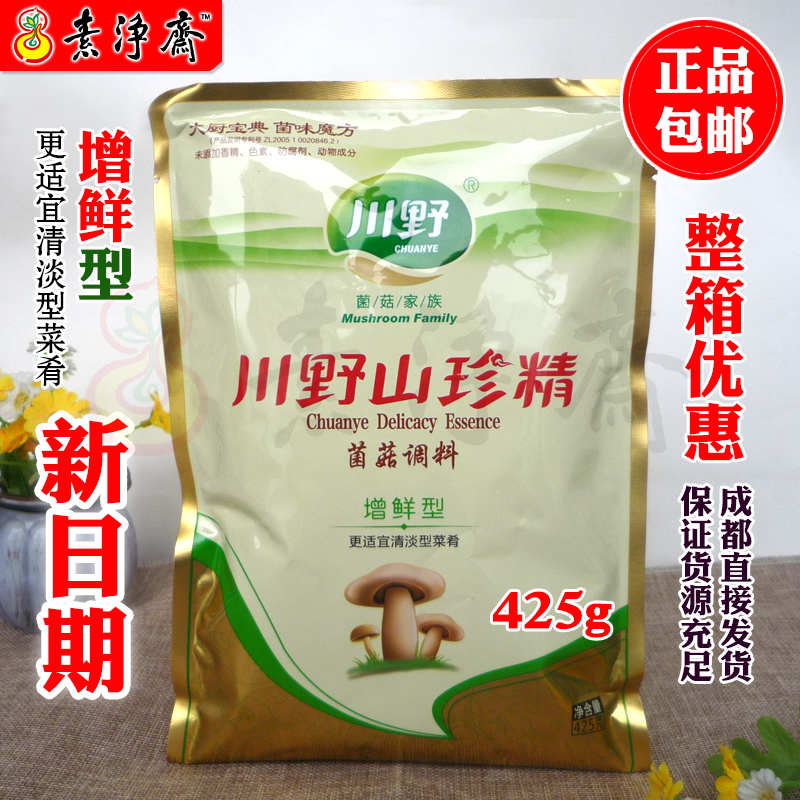 Mushroom Sperm Mountain Rare Pure Vegetarian seasonings instead of MSG Chicken Seikawa Wild Mountain Treasure edible mushrooms 425g