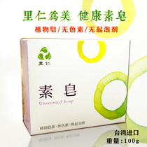 Liren Soap Botanical Soap Soap Soap Cleansing Baby and Pregnant Women Available 100g Taiwan