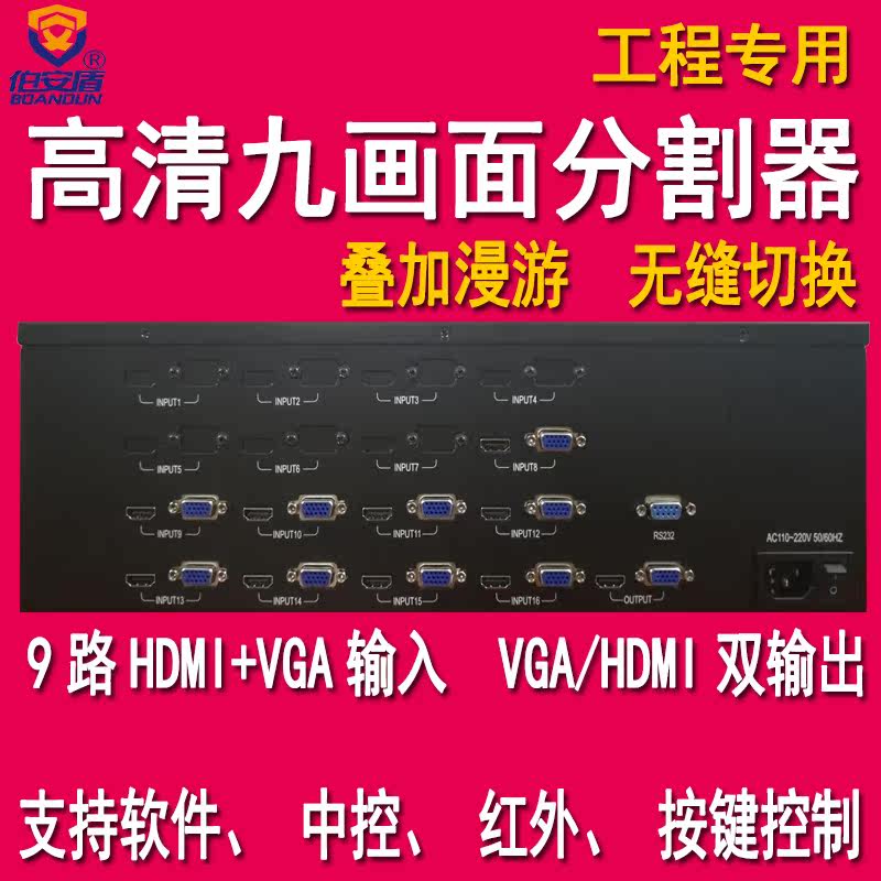 HDMI high-definition nine 9 picture divider VGA DVI9 in 1 out of screen instrumental film image synthesizer