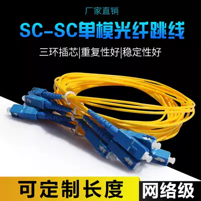 Single-mode 3m SC-SC Fiber optic jumper Pigtail jumper Leather line Fiber optic cable LC-SC-FC Network level