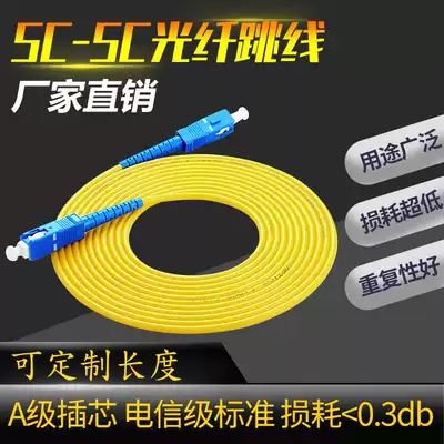 SC-SC single-mode optical fiber jumper 3 m sc-SC pigtail cable optical brazing cable SC-SC jumper telecom grade