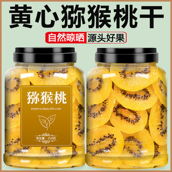 Yellow Heart Dried Kiwi Official Flagship Store Yellow Kiwi Fruit Slices Kiwi Fruit Dried Fruit Sugar-Free and Additive-Free