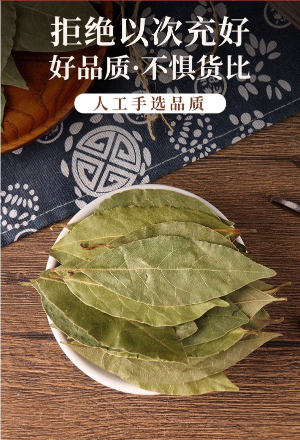 安享好物 安享D级香叶-淮山堂香叶  