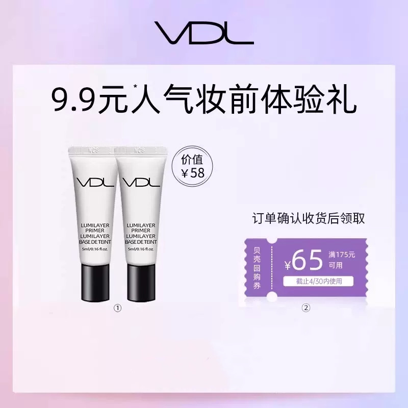 【回购券】购店铺回购券赠薇蒂艾儿 清晰亮肤 妆前乳体验装 5ml*2