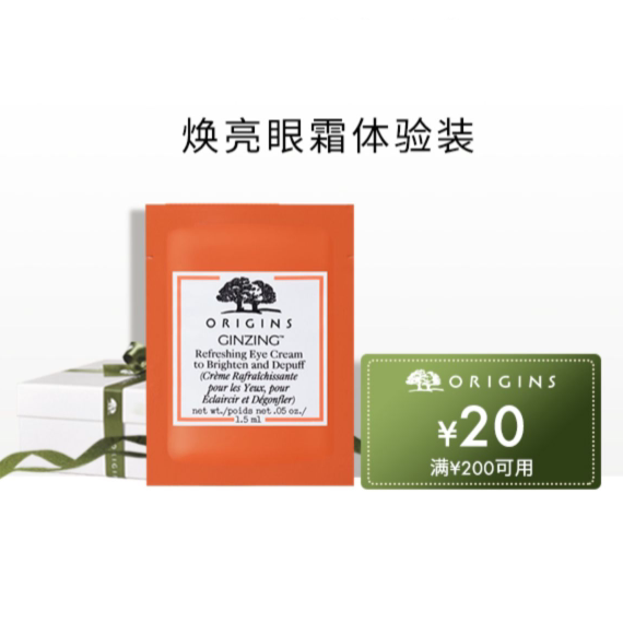 悦木之源咖啡因眼霜体验装+20回购券