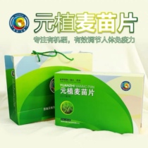 Enshi selenium tablets Selenium-enriched plant organic selenium Selenium supplementation Yuan plant wheat straw Tablets 60 grains each containing 50 micrograms of selenium