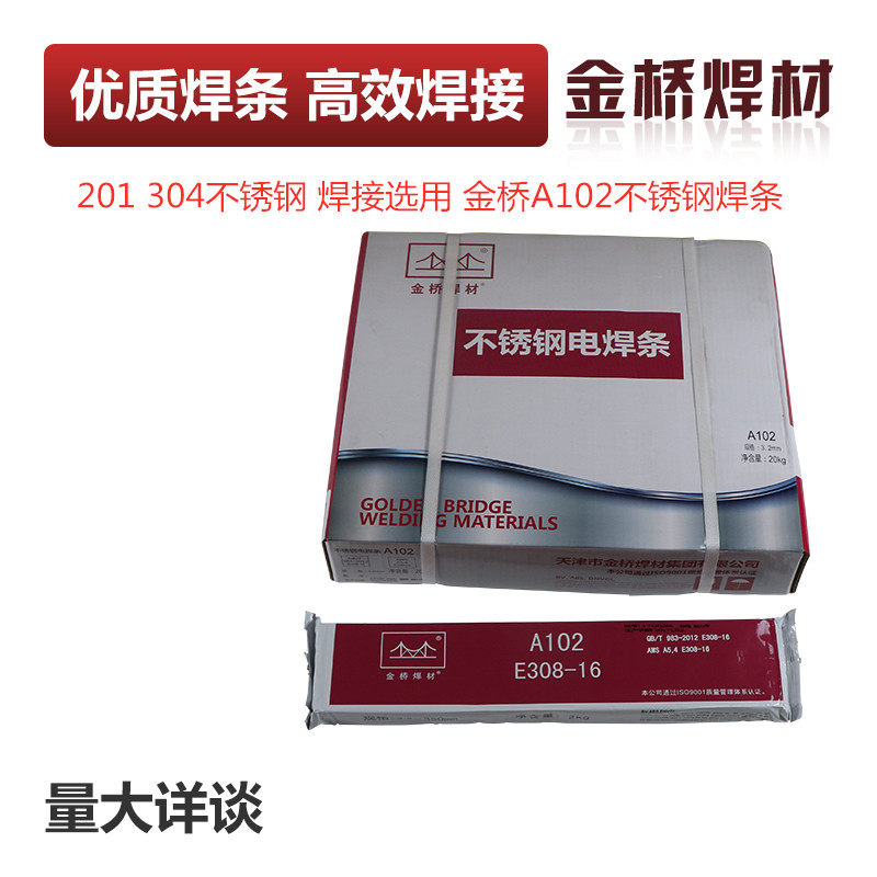 Tianjin Jinqiao stainless steel electrode 304 316L 309 A102 022 302 402 132 002