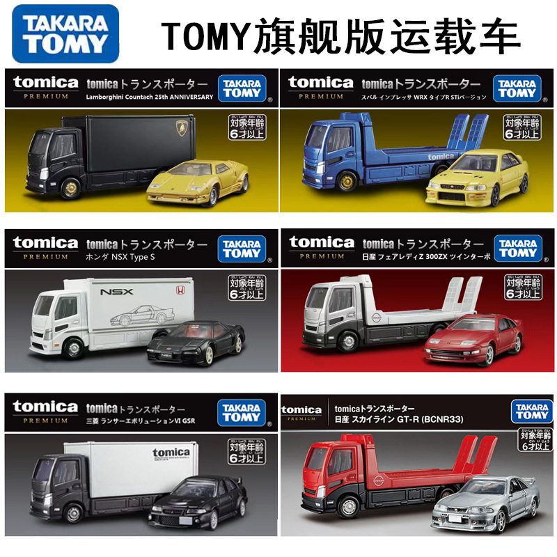 Tomy Tomica Flagship Version Simulation Transport Vehicle Set Lamborghini, Honda Nsx, Nissan Demon Transport Vehicle