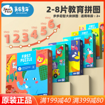 Meile Puzzle Children's Educational Boys and Girls Intelligence Flat Picture Large Baby Children 1-2-3 Years Old 4 Early Education Toys