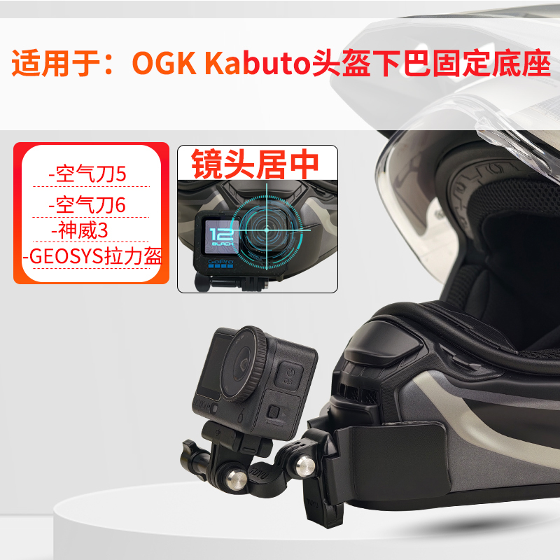 Helmet Chin Mount Suitable for Ogk Air Knife/6/Geosys Rally Helmet Action Camera Cycling Accessories Helmet Chin Mount Suitable for Ogk Air Knife/6/Geosys Rally Helmet Action Camera Cycling Accessories