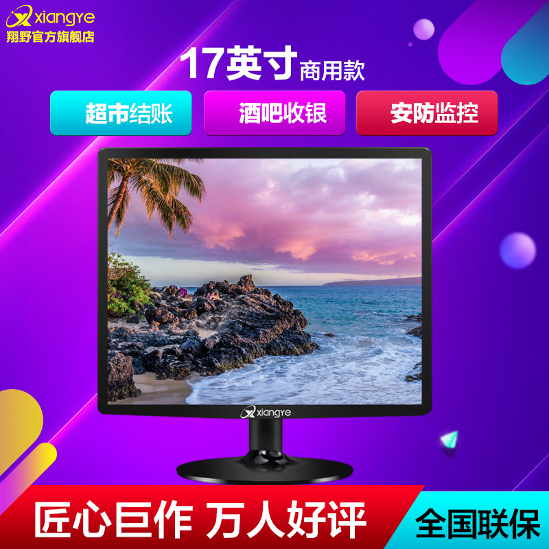 Xiangye 17 inch HD LCD desktop computer monitor front screen office security monitor display