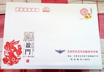 2 4 yuan postage envelope Shenyang Military Region Air Force Logistics Department Headquarters