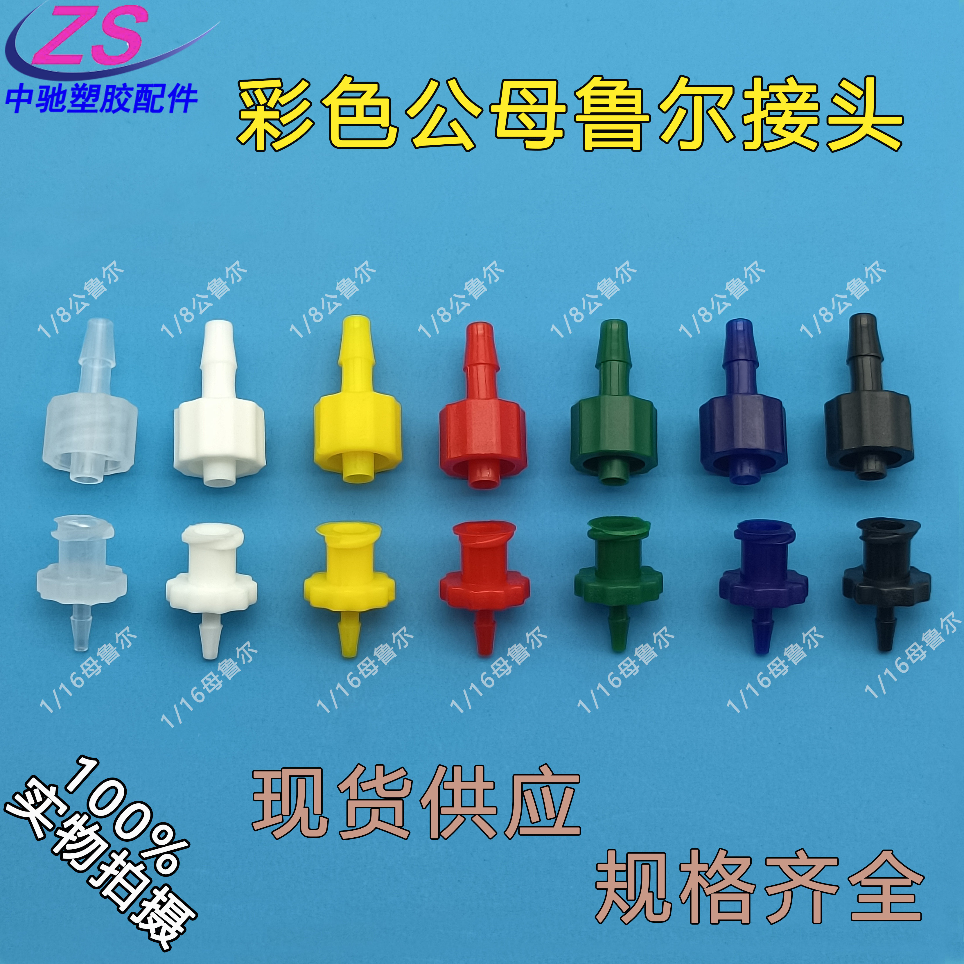科研实验用高品质彩色鲁尔接头耐腐蚀宝塔直通软管塑料公母接头PP
