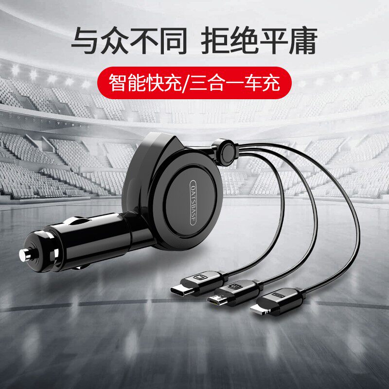 On-board charger telescopic one tug Three-belt line car charging car with USB connector three-in-one Apple special mobile phone fast charging small car for cigarette lighter converting plug multi-mouth function fast