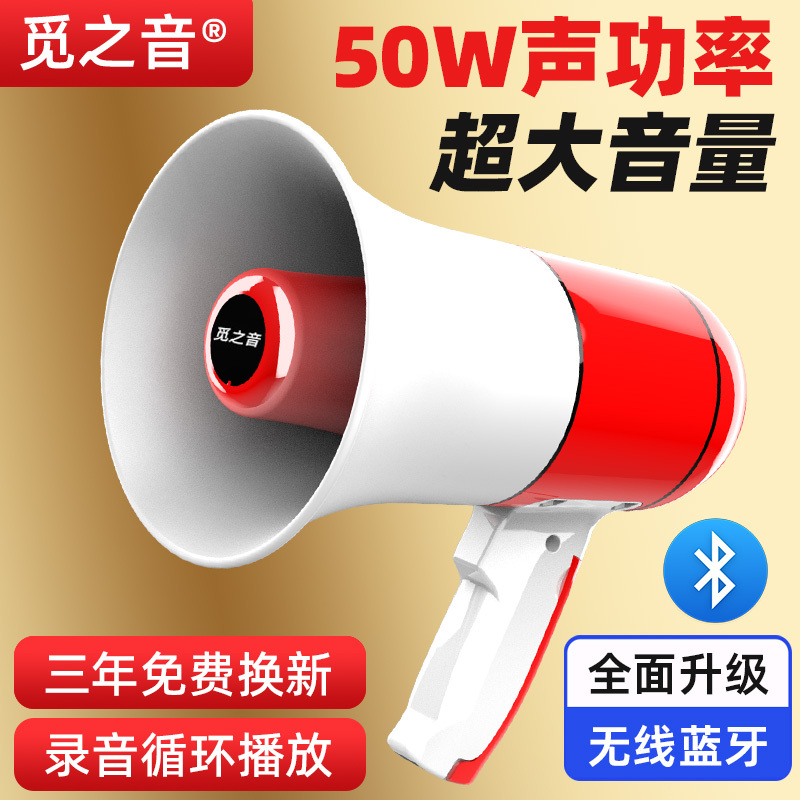 High-Pitched Handheld Loudspeaker for Outdoor Use, Loudspeaker for Public Address, Outdoor Hawking and Promotion, Rechargeable Recording Outdoor Megaphone