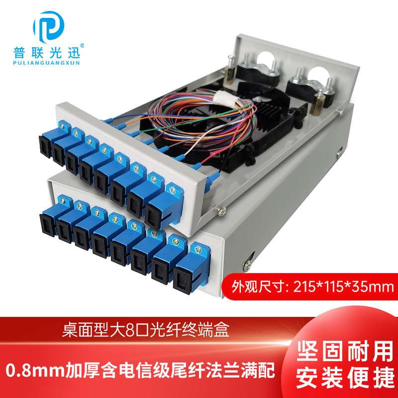 Pulian Optoelectron Desktop Type Large 8-Port SC FC LC Optical Fiber Terminal Box Optical Fiber Fiber Fiber Box 8-Port 16-Core LC Fully Equipped With Fiber Terminal Box Splicing Box Contains Carrier Grade Pigtail Flange