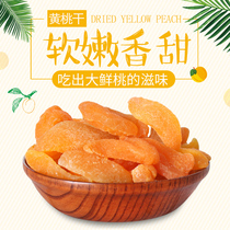 Ko Kum Kee dried yellow peach fruit dried fruit meat sweet and sour delicious leisure snack preserved fruit candied dried fruit 500g