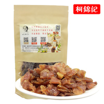  Self-produced new goods Zhangzhou Fujian shell-free and seedless longan meat Longan jerky natural 500g special offer