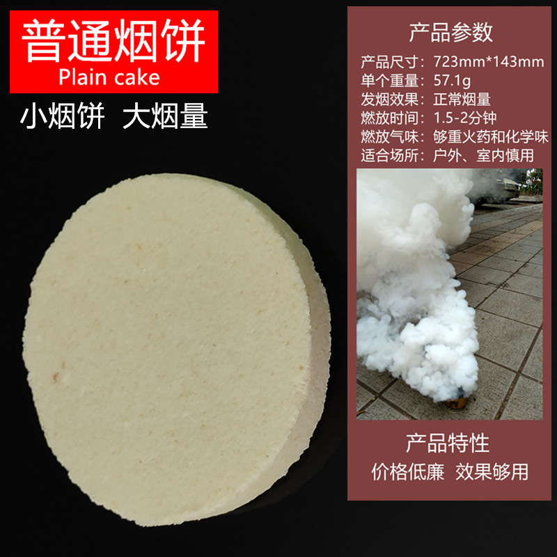 Ordinary white smoke cake smoke effect photo props smoke cake crew exterior shooting smoke 10 loading tray