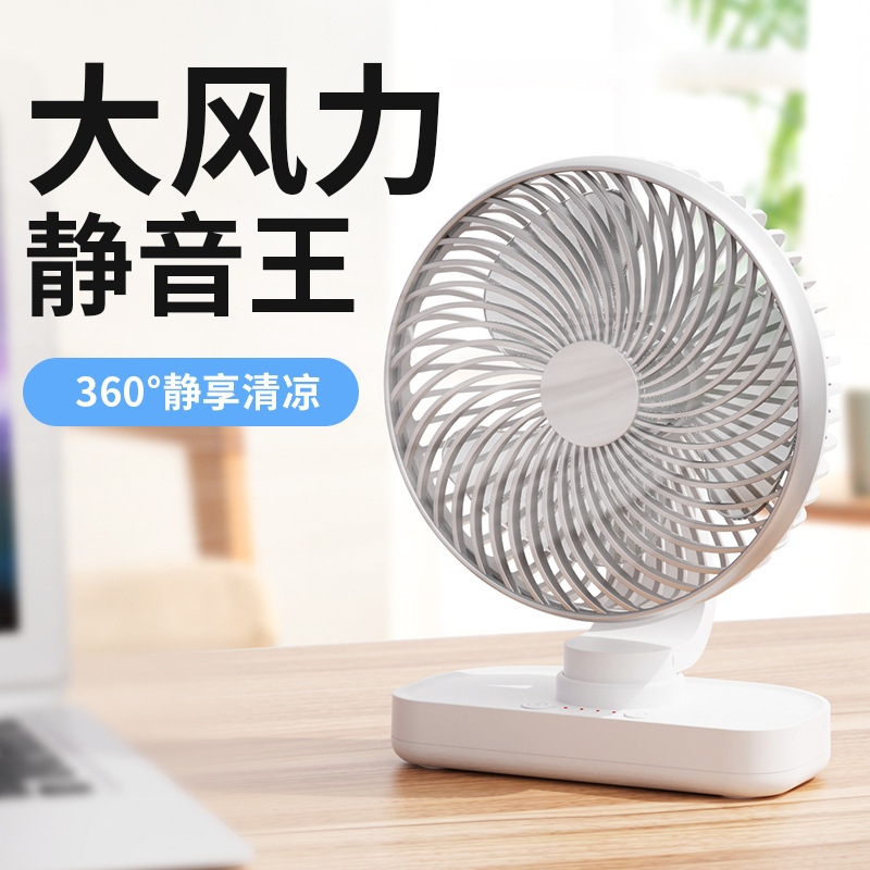 Silent Desktop Shaking Small Fan USB Rechargeable Fan Home Office Desktop Student Dormitory Electric Fan Silent Desktop Shaking Small Fan USB Rechargeable Fan Home Office Desktop Student Dormitory Electric Fan