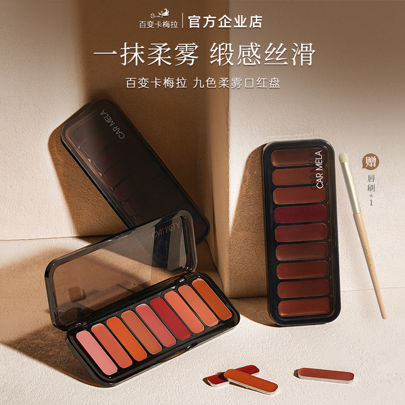 カルメラ 9色 ソフトマット リップスティック パレット マット リッチ リップグロス パレット カラーパレット ステージメイク メイクアップアーティスト専用