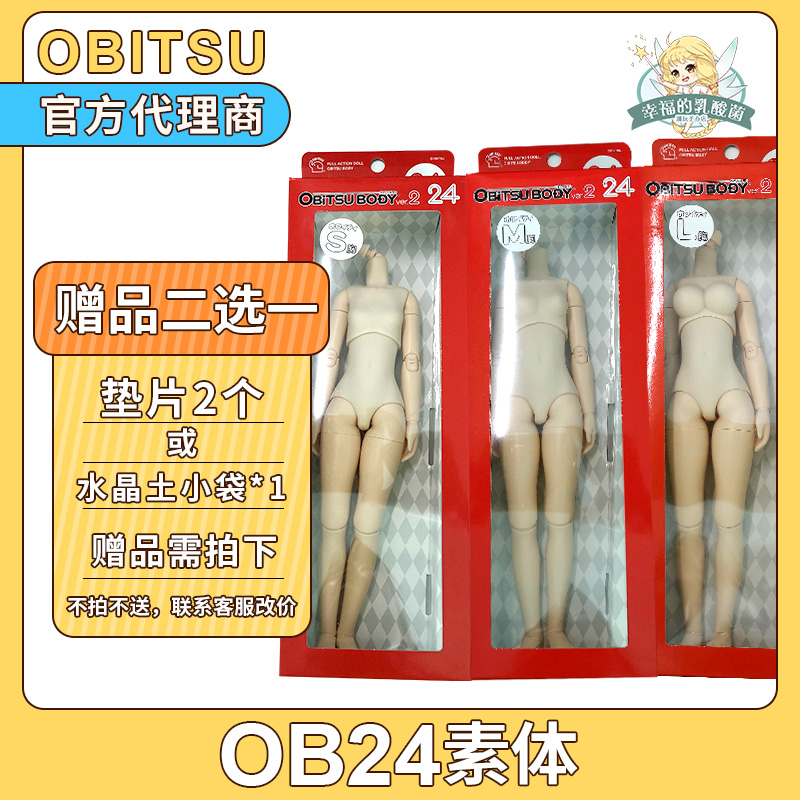 Japan obitsu genuine 24cm baby new plain body ob24 female body general muscle white muscle large, medium and small soft chest spot