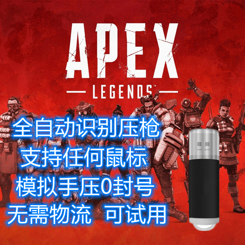 Apex hero pressure gun USB chip mouse Macro technology anchor special intelligent identification Hardware peripherals auxiliary U disk