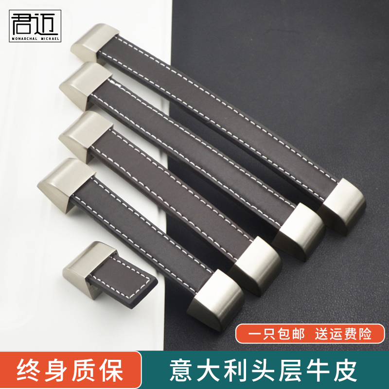 IKEA Leather Nordic Chinese Modern Pilla Cabinet Closet Cabinet Door Drawer Handle Handle Handle