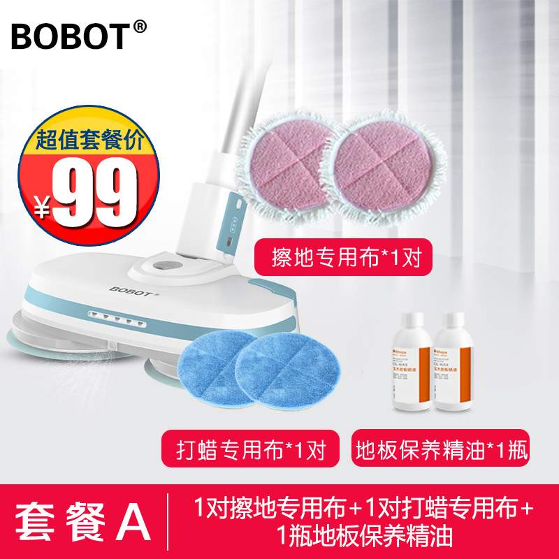 Bobot Wireless Multi-Functional Household Mopping Machine Special Cleaning Cloth Electric Mop Floor Cleaning Machine Consumable Accessories