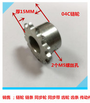 The connecting table uses a chain wheel 2 points 13 tooth gear wheel finished 04C13 gear wheel inner hole 10 is suitable for 25H chain