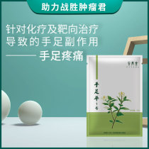 An Yutang hand and foot flat No. 1 hand foot flat No. 1 relief chemotherapy and targeted cause hand and foot pain peeling and dry cracking