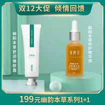 Youyun Materia Medica Cream Sensitive Skin Allergic Skin Face Red Bloodshot Dry Itching Moisturizes Antioxidation