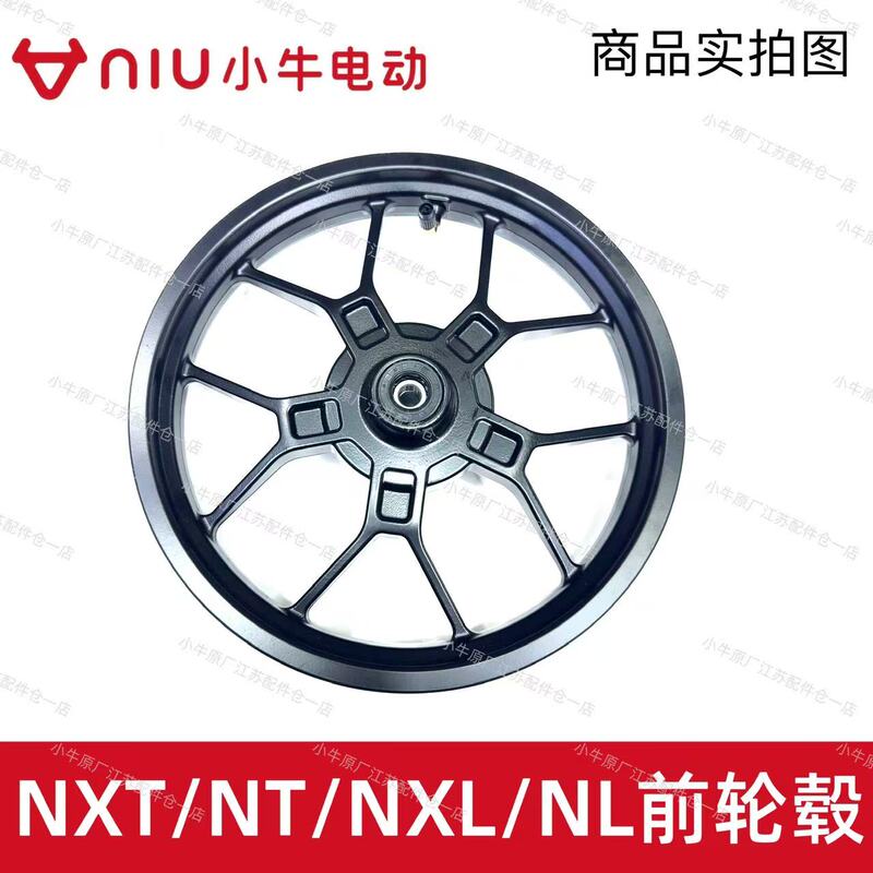 Original Spare Parts for Xiaoniu Electric Scooters Nxt/Nt/Nxl/Nl/U2/U3/F400T/Us: Front Wheel Hub, Steel Rim, Aluminum Rim Original Spare Parts for Xiaoniu Electric Scooters Nxt/Nt/Nxl/Nl/U2/U3/F400T/Us: Front Wheel Hub, Steel Rim, Aluminum Rim