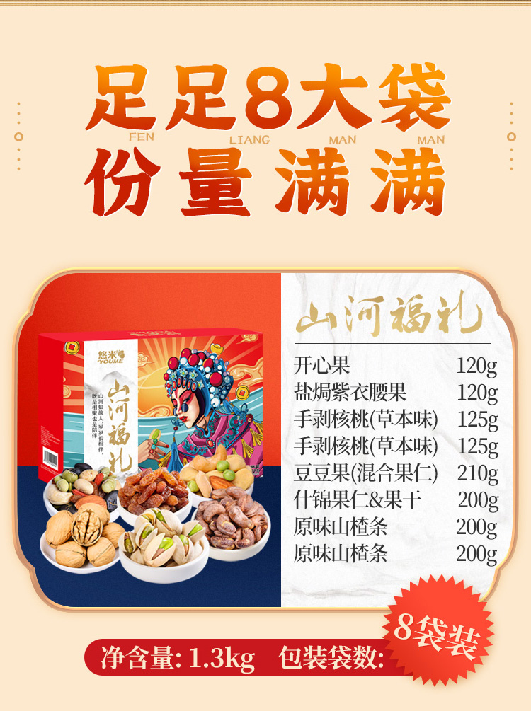 悠米山坚果礼盒年货大礼包组合整箱1300g